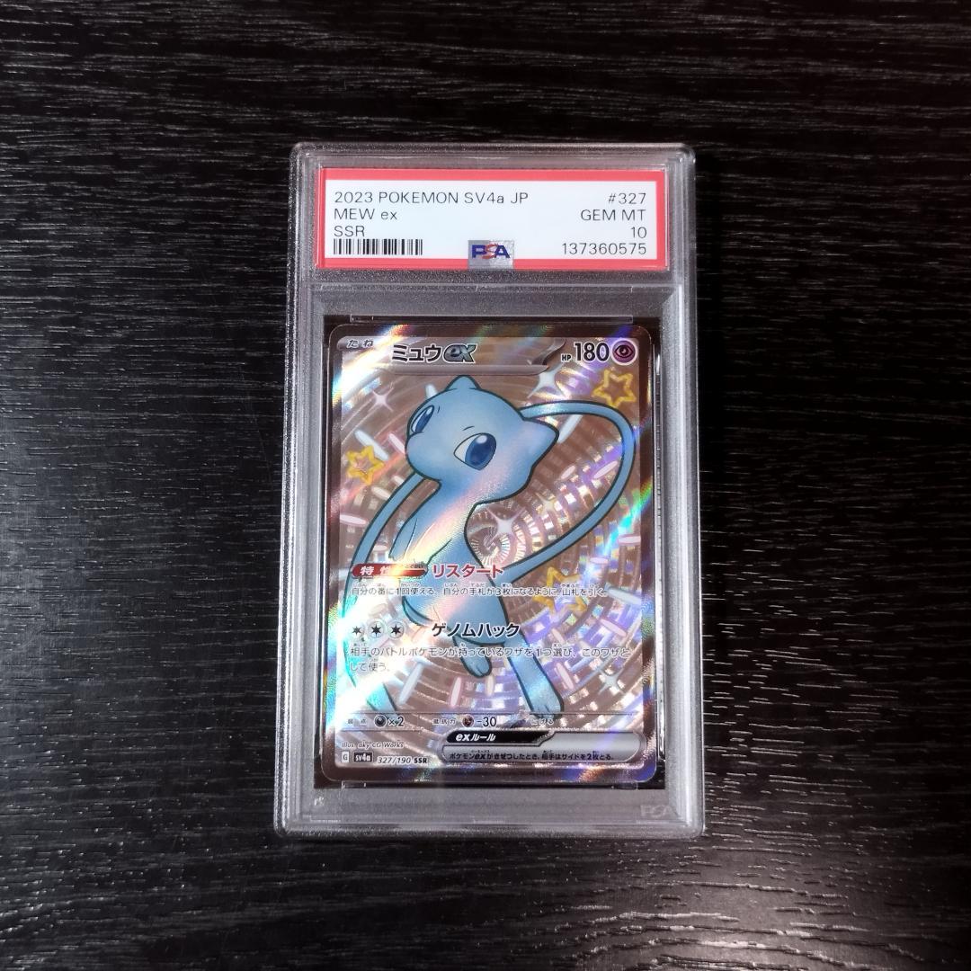 PSA10 ミュウex SSR ポケモン ポケカ