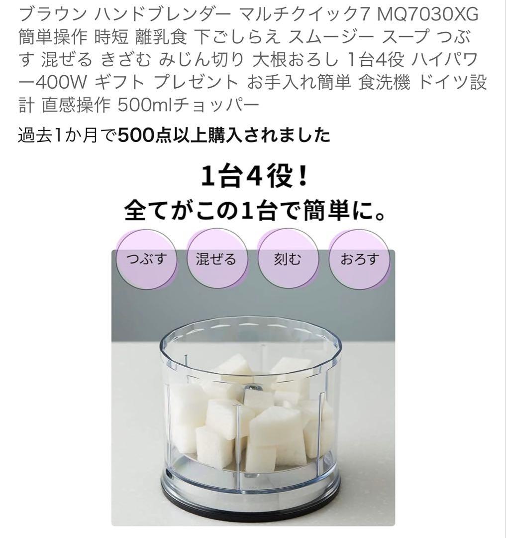 Braun Multi Quick 7 MQ7030XG ハンドブレンダー