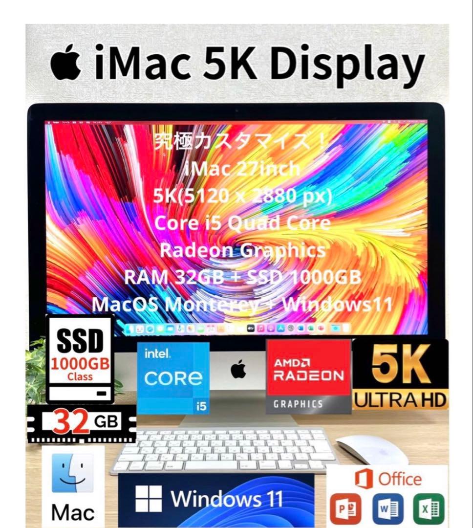 究極5K！iMac 27インチOffice 2024 Windows11 一体型