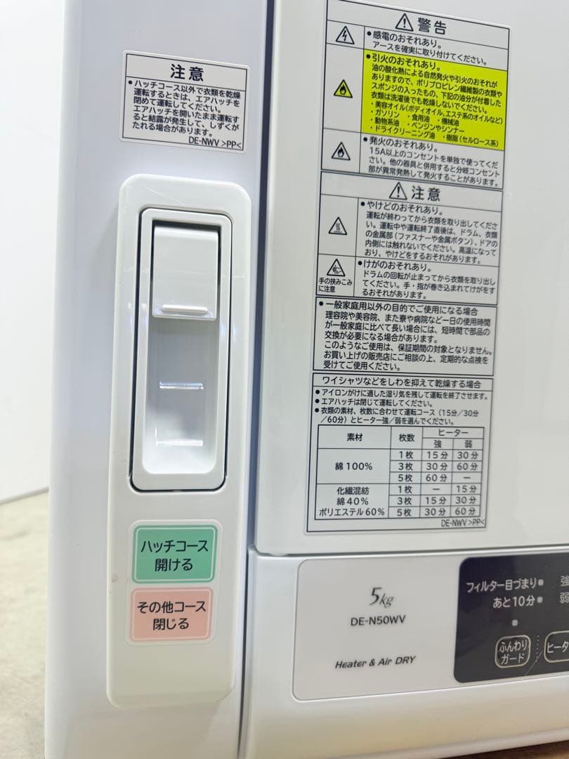 HITACHI/日立■衣類乾燥機■乾燥容量 5kg■21年製■DE-N50WV■