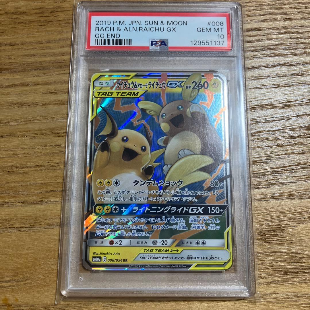 ★PSA10 GEM MINT★ ライチュウ&アローラライチュウGX RR
