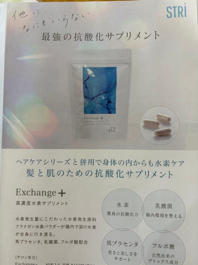 高濃度水素サプリメント