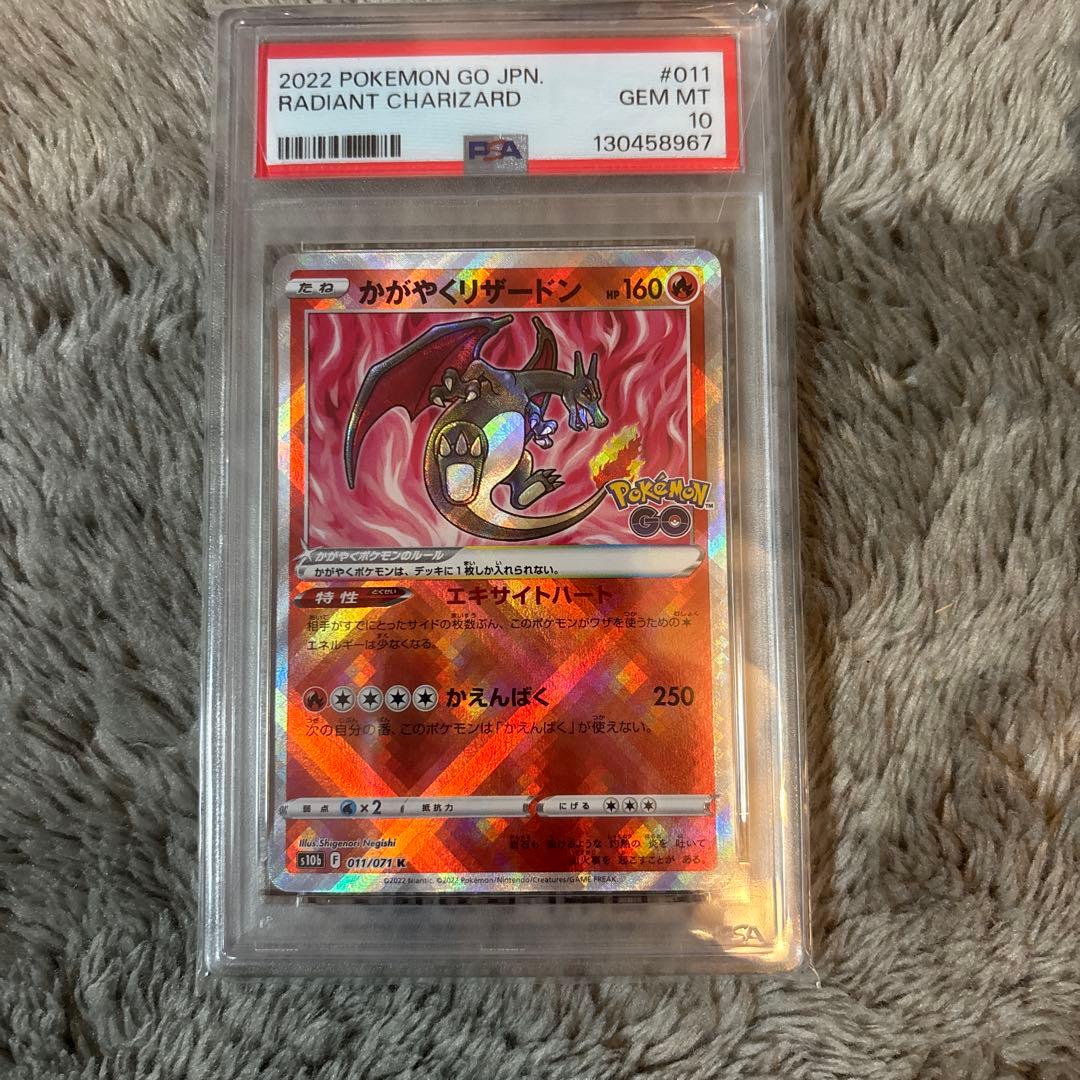 かがやくリザードン K 10b Pokémon GO 011/071 PSA10
