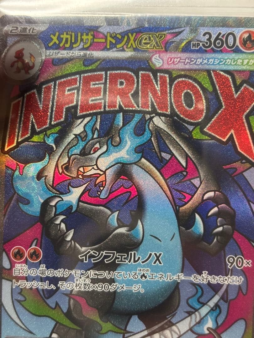 早い者勝ち！希少！新品未使用！エラーカード！！メガリザードンX EX MA