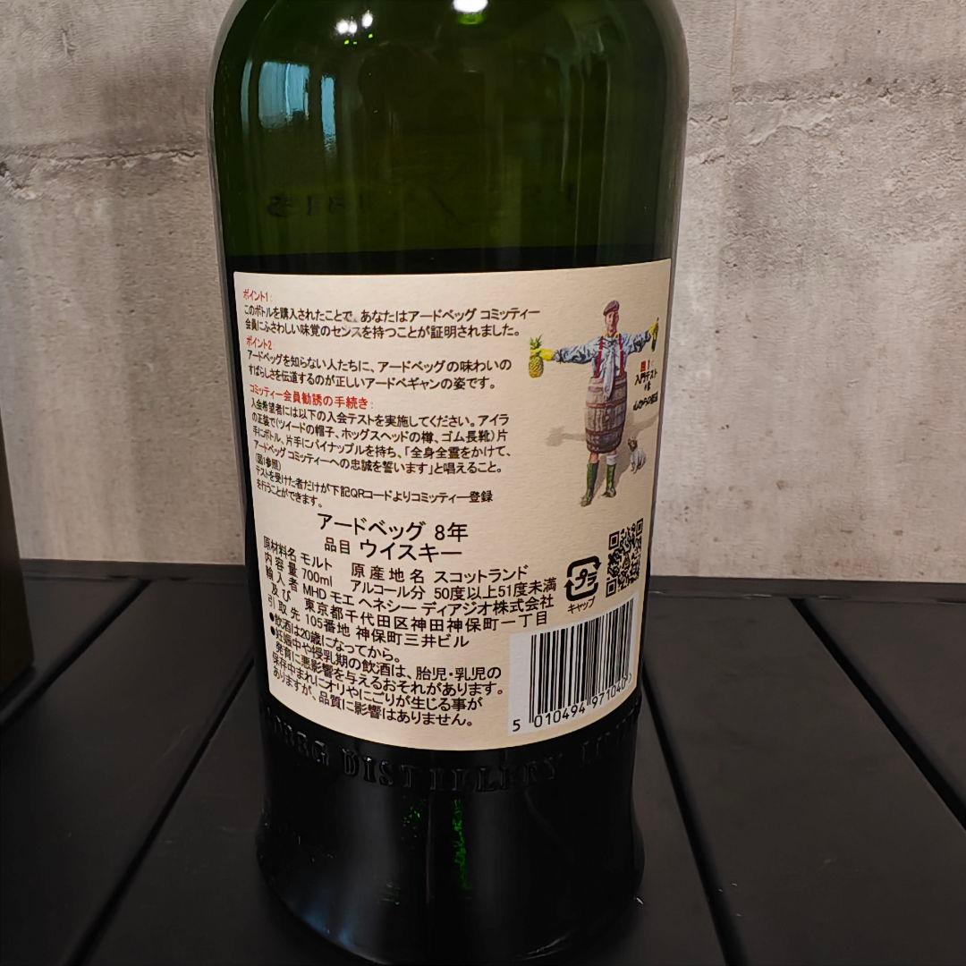 アードベッグ8年Discussionコミッテイー　箱付き