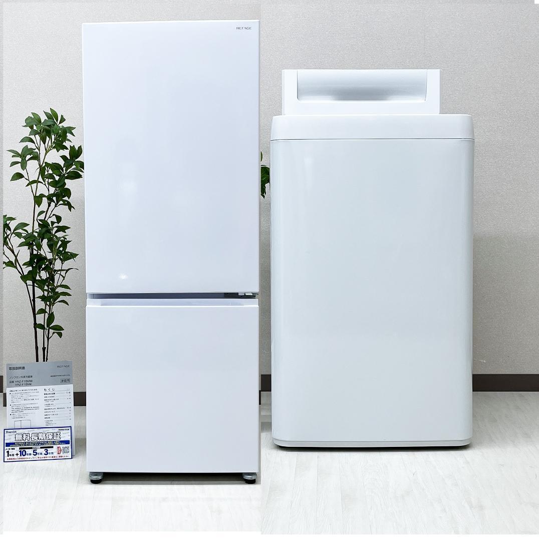 【鳥取市引き取り限定品】2025年製 洗濯機冷蔵庫セット