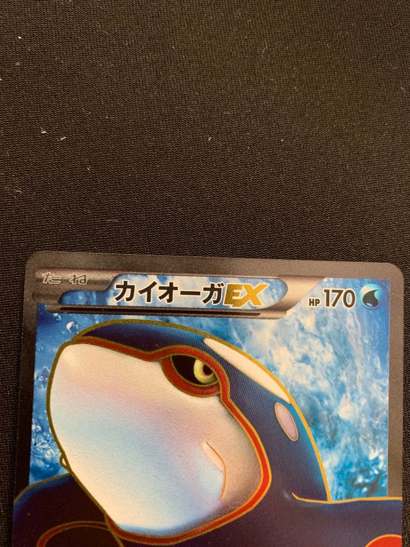 カイオーガEX SR BW3 サイコドライブ 054/052