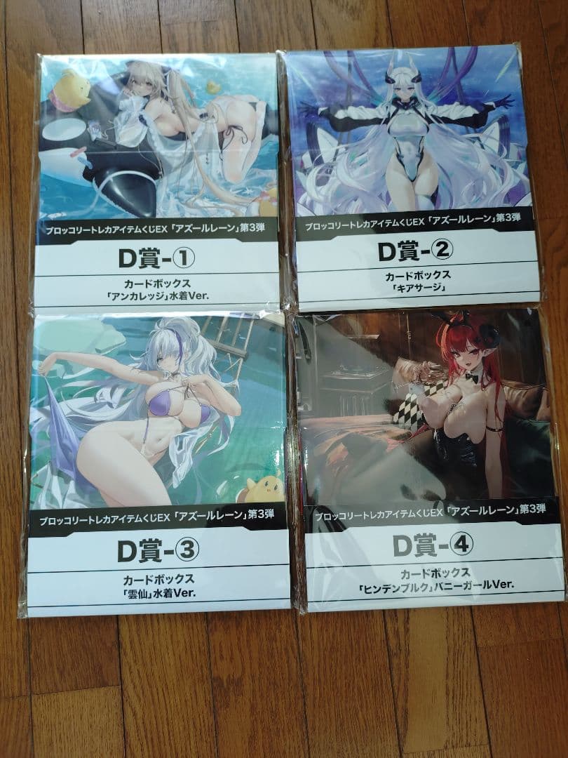 ブロッコリー　トレカアイテムくじEXアズールレーン第3弾　フルセット　新品未開封