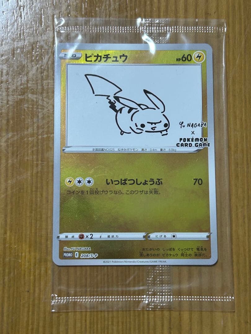 【未開封】ピカチュウ:プロモ 「YU NAGABA×ポケモンカードゲーム」