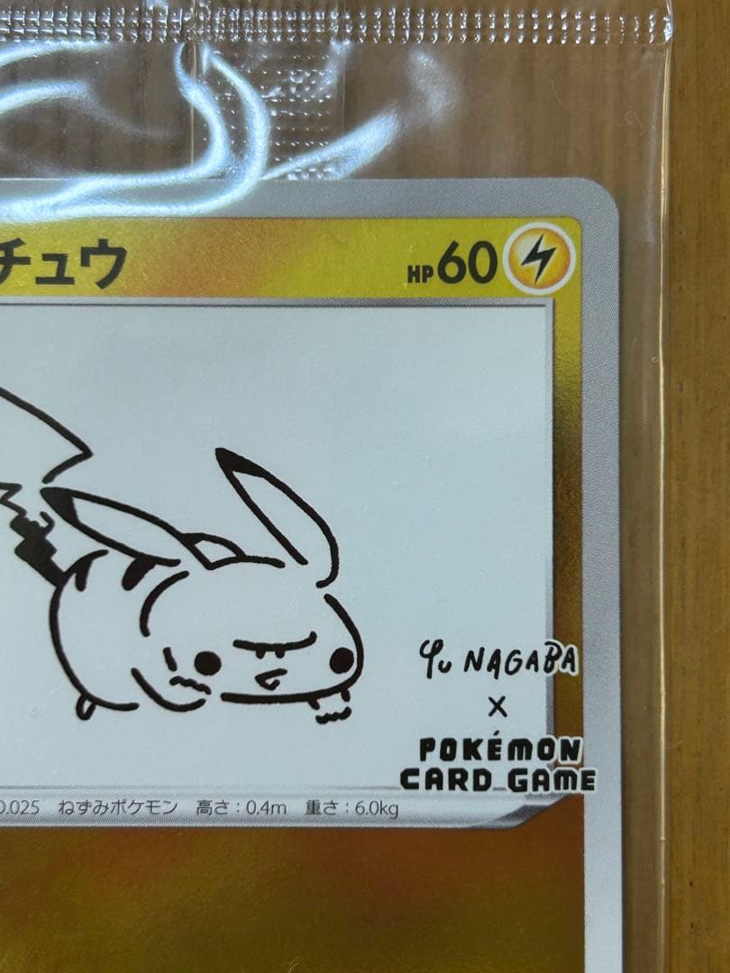【未開封】ピカチュウ:プロモ 「YU NAGABA×ポケモンカードゲーム」