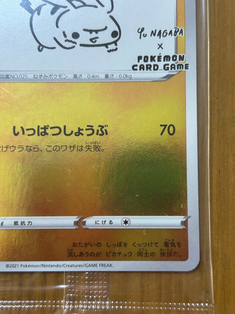 【未開封】ピカチュウ:プロモ 「YU NAGABA×ポケモンカードゲーム」