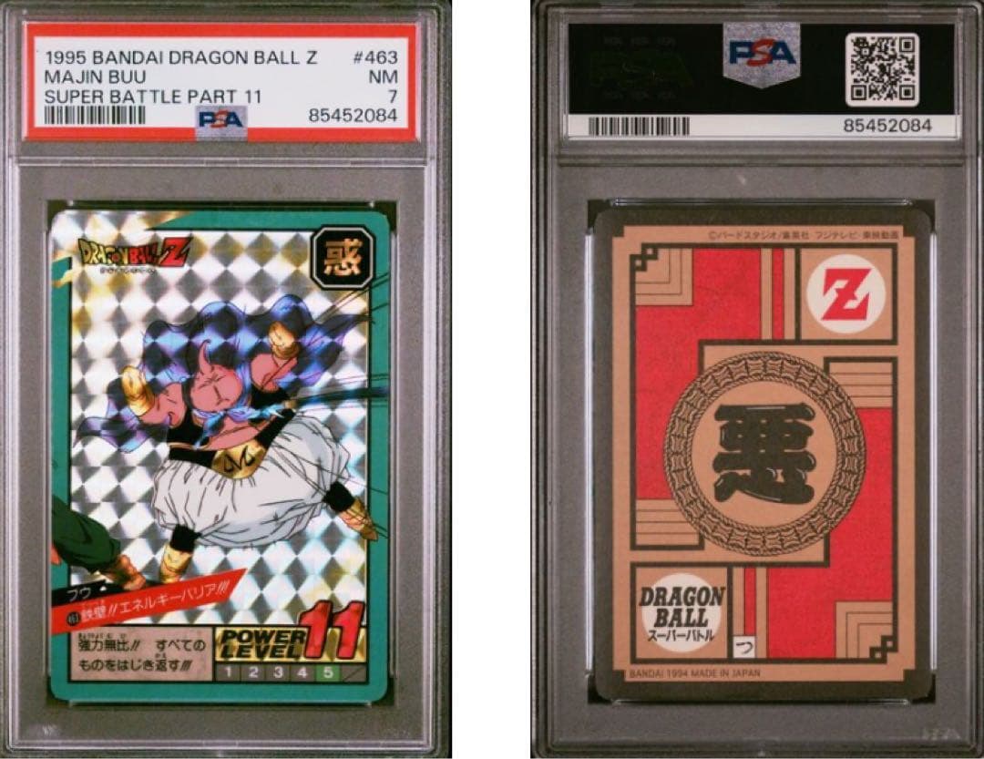 魔人ブウ psa7 ドラゴンボールZ カードダス スーパーバトル 希少