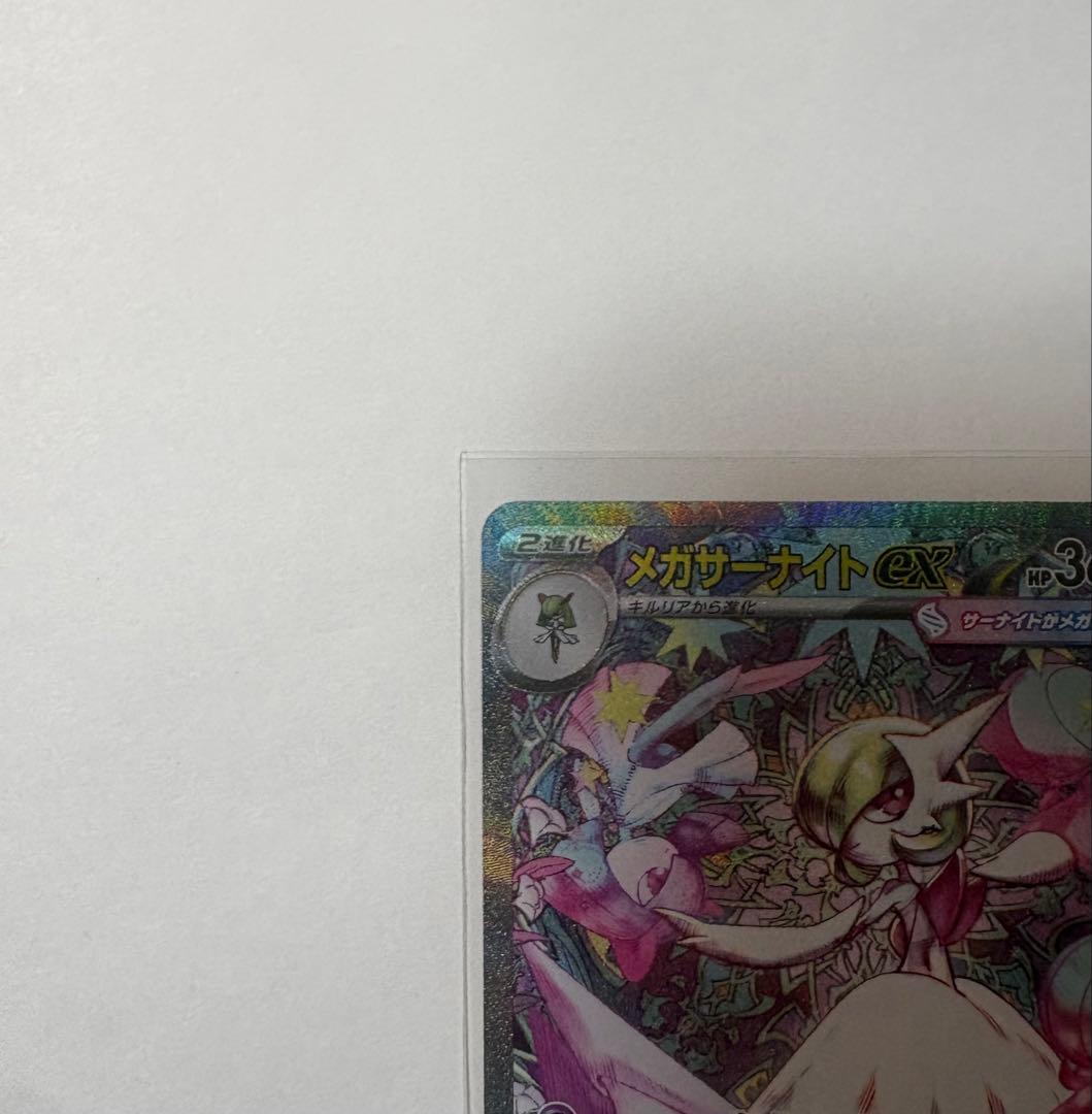 【即日発送】ポケモンカード メガシンフォニア メガサーナイトex SAR