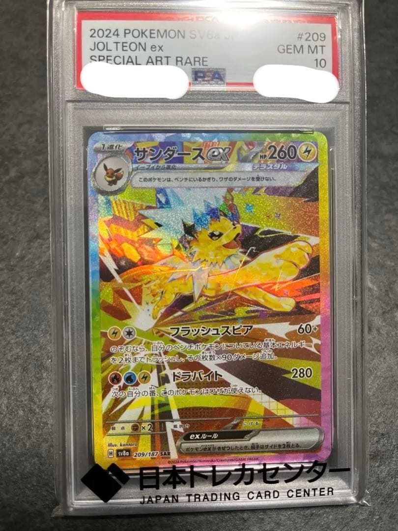 G*X様 サンダース　SAR PSA10