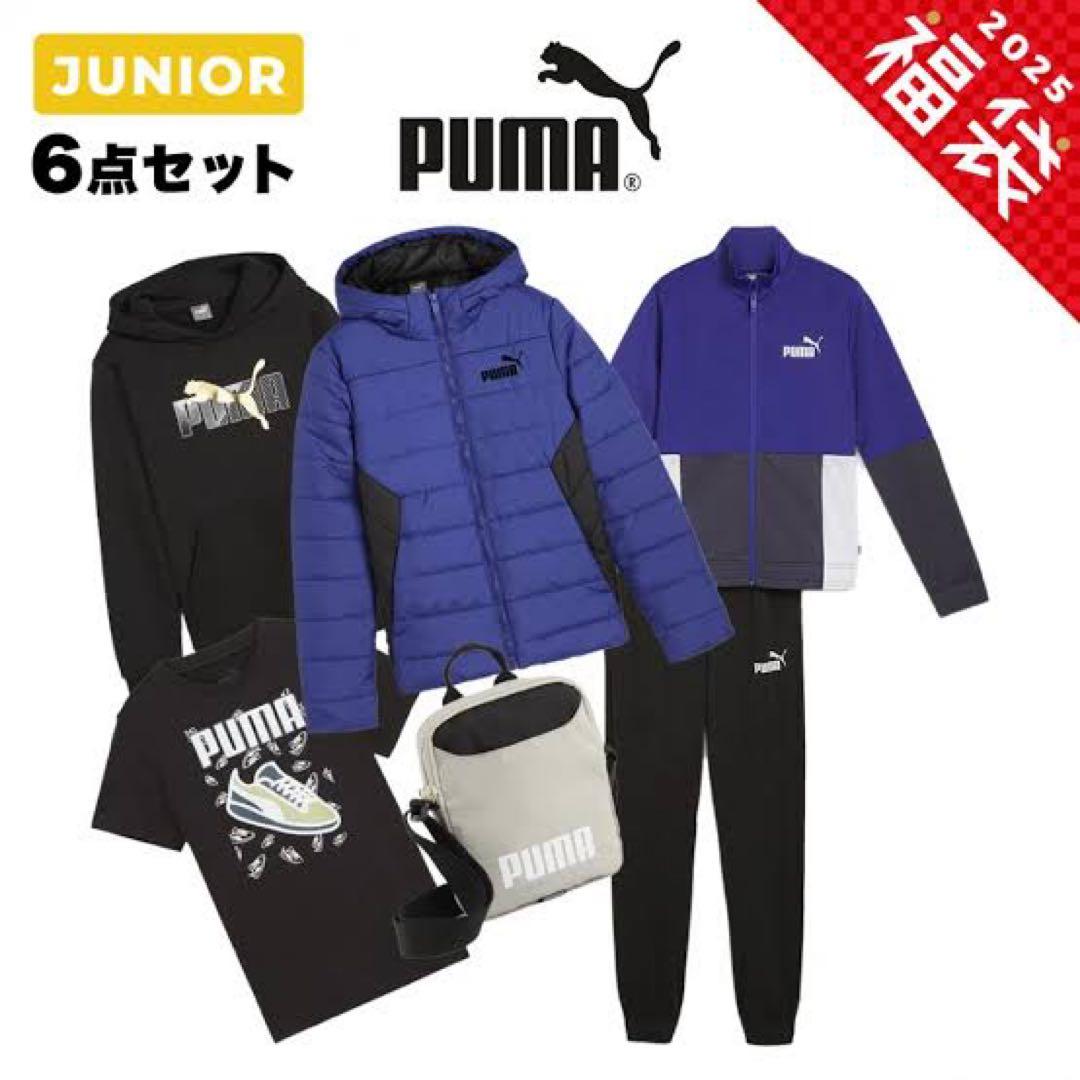 PUMA 福袋2025 160センチ