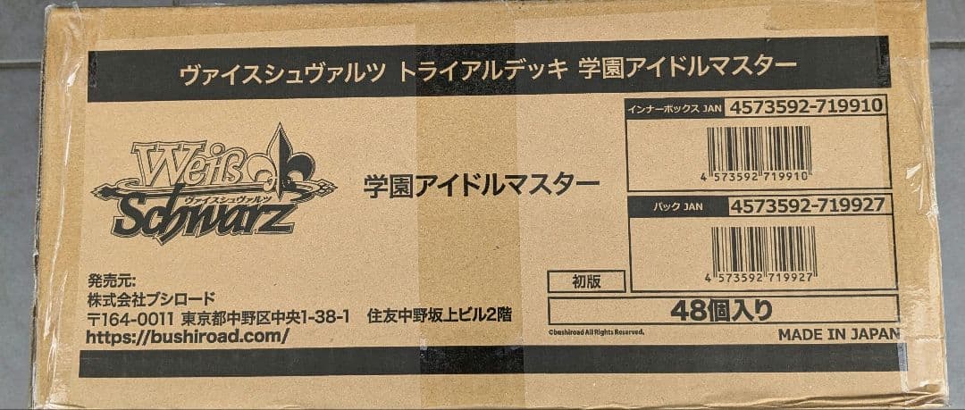 ヴァイスシュヴァルツ学園アイドルマスタートライアルデッキ カートン