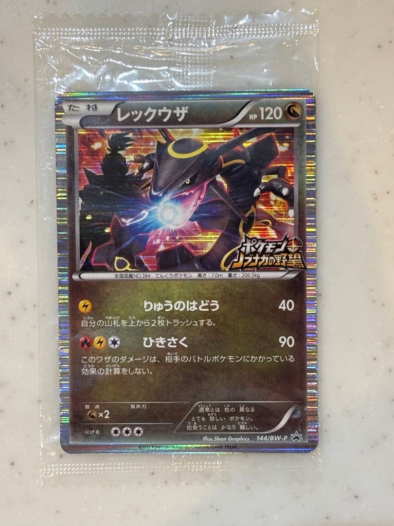 ア*ャ様 レックウザ　ノブナガの野望　プロモ　未開封　144/BW-P