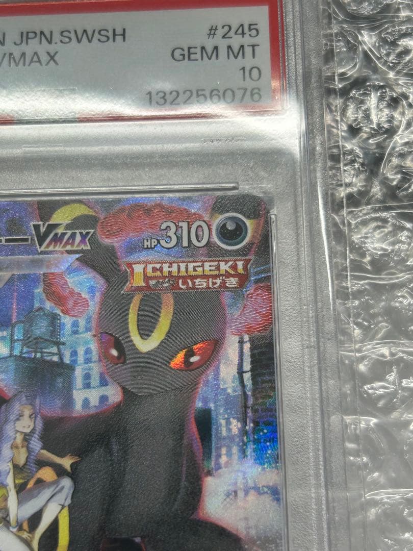 【PSA10】ブラッキーvmax CSR