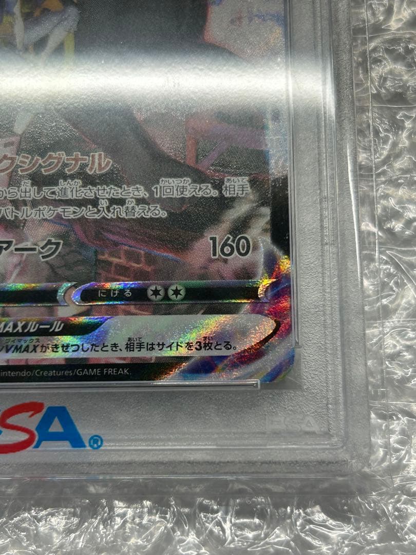 【PSA10】ブラッキーvmax CSR