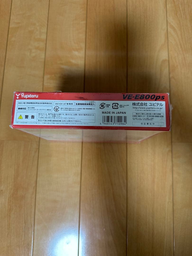 成¥　ユピテル　エンジンスターター VE-E800ps