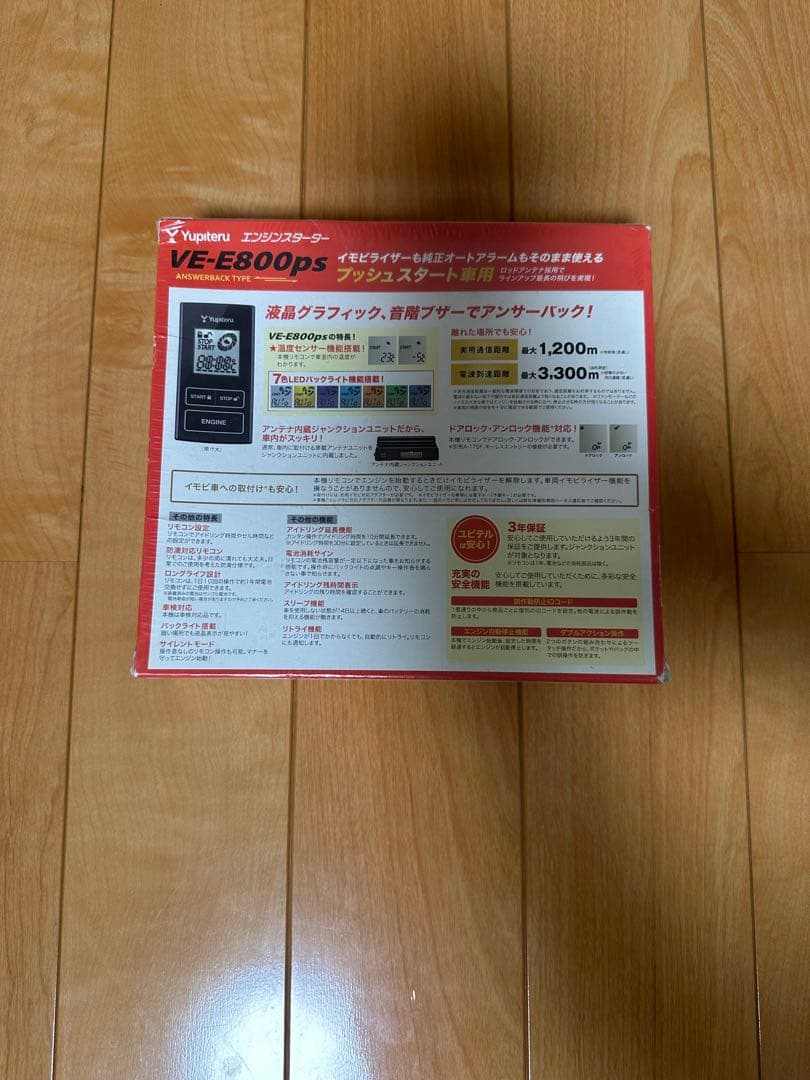 成¥　ユピテル　エンジンスターター VE-E800ps