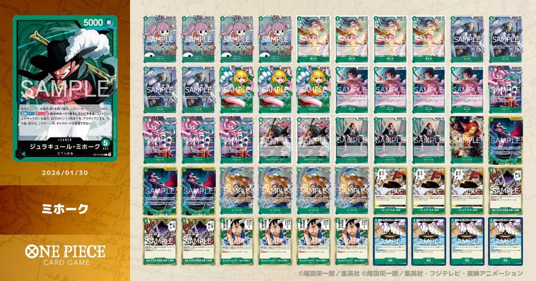 最安値‼️ワンピースカードゲーム　緑ミホークデッキ　付属パーツ付