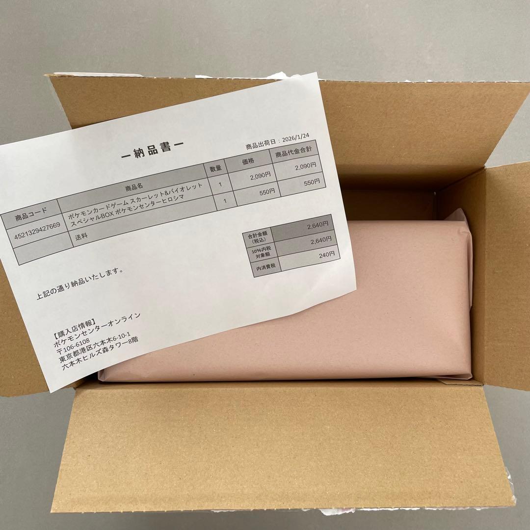 じ*坊様 新品未開封 シュリンク付 ポケモンセンター ヒロシマ スペシャルBOX