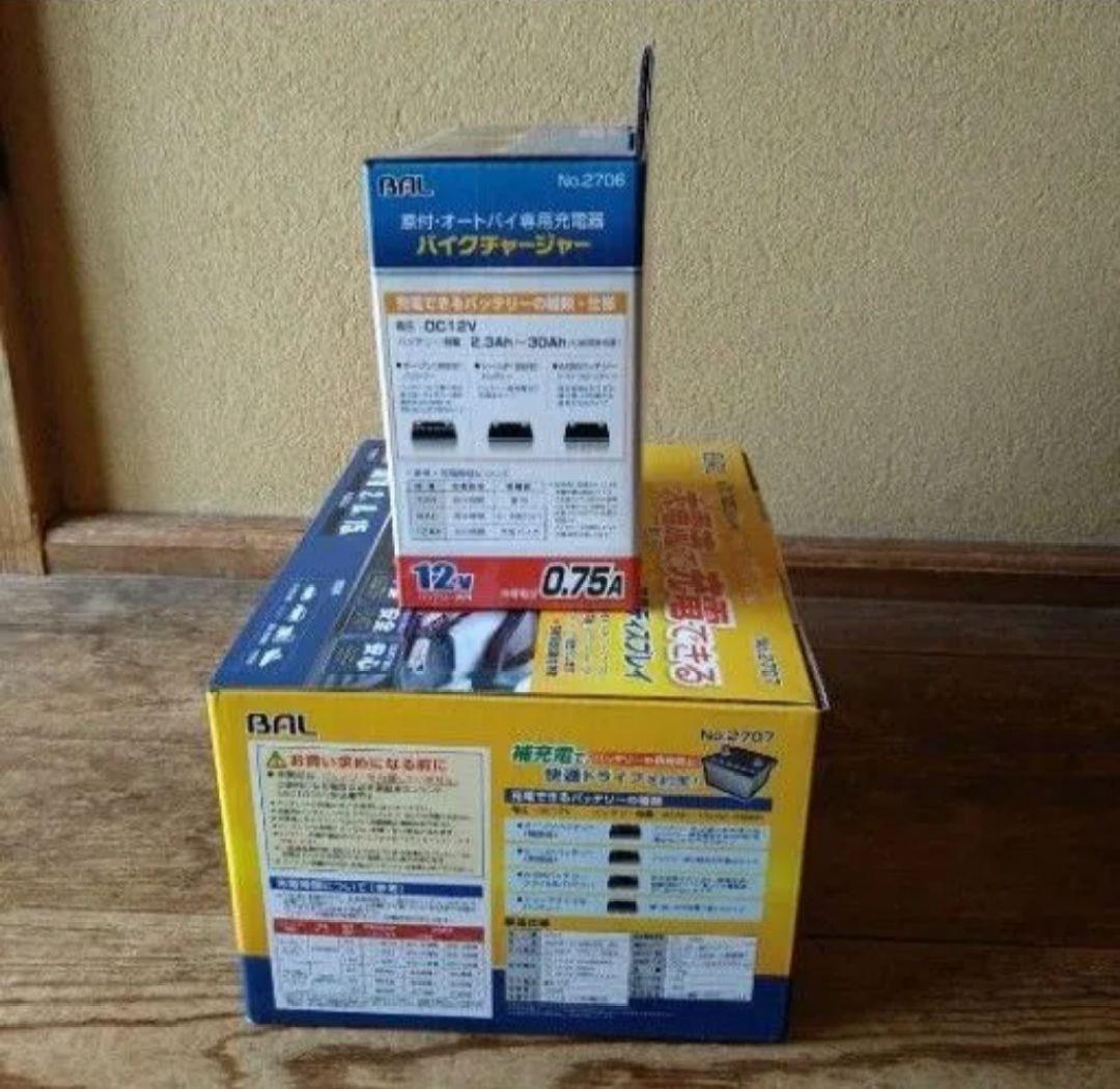 大橋産業BAL①No.2707と②No.2706 バイク用バッテリー充電器セット