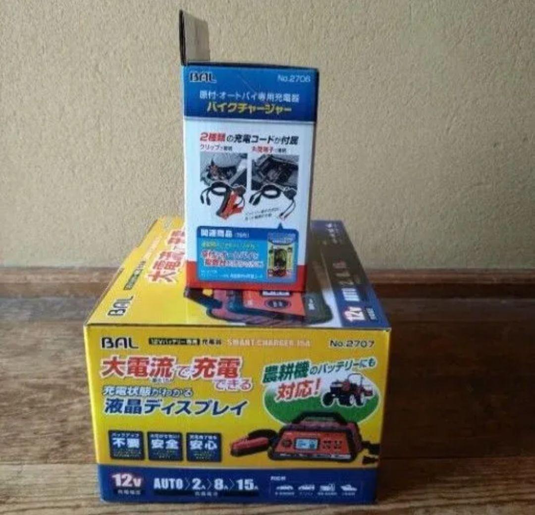 大橋産業BAL①No.2707と②No.2706 バイク用バッテリー充電器セット