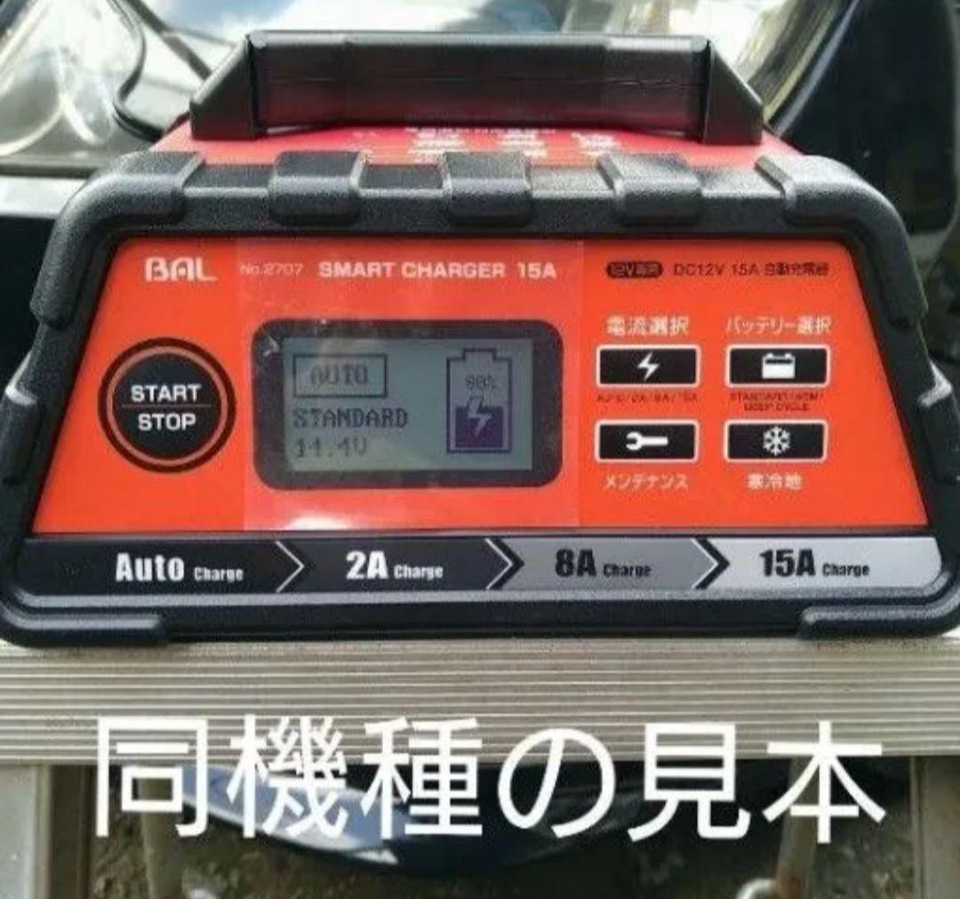 大橋産業BAL①No.2707と②No.2706 バイク用バッテリー充電器セット