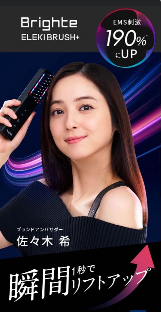 ブライトエレキブラシプラス　 Brighte ELEKIBRUSH+ 美顔器