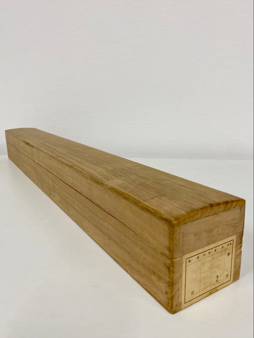 掛軸 茶掛 人間国宝 三輪休和（休雪）【花月】自筆 横物 三輪休雪 休和 軸装