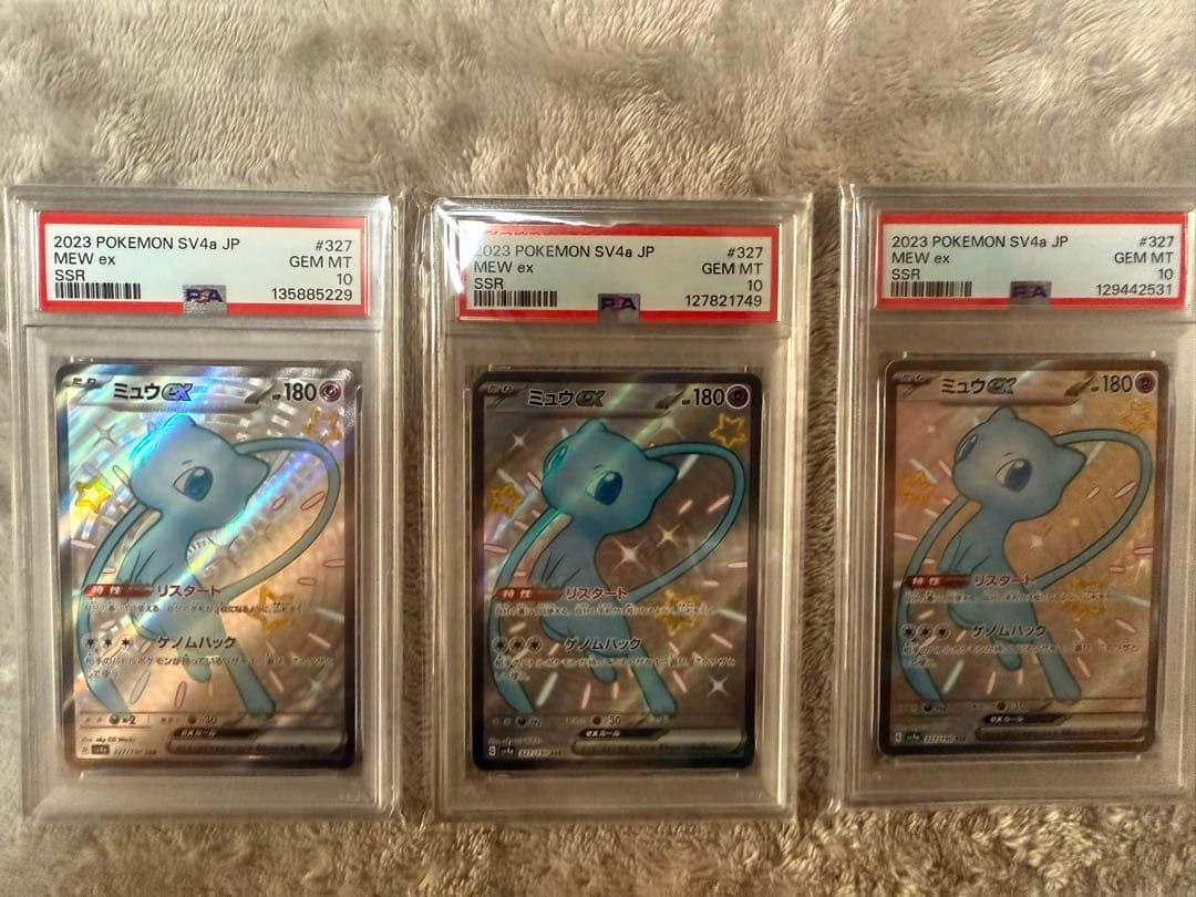 ミュウex SSR [SV4a 327/190] PSA 10 3枚セット