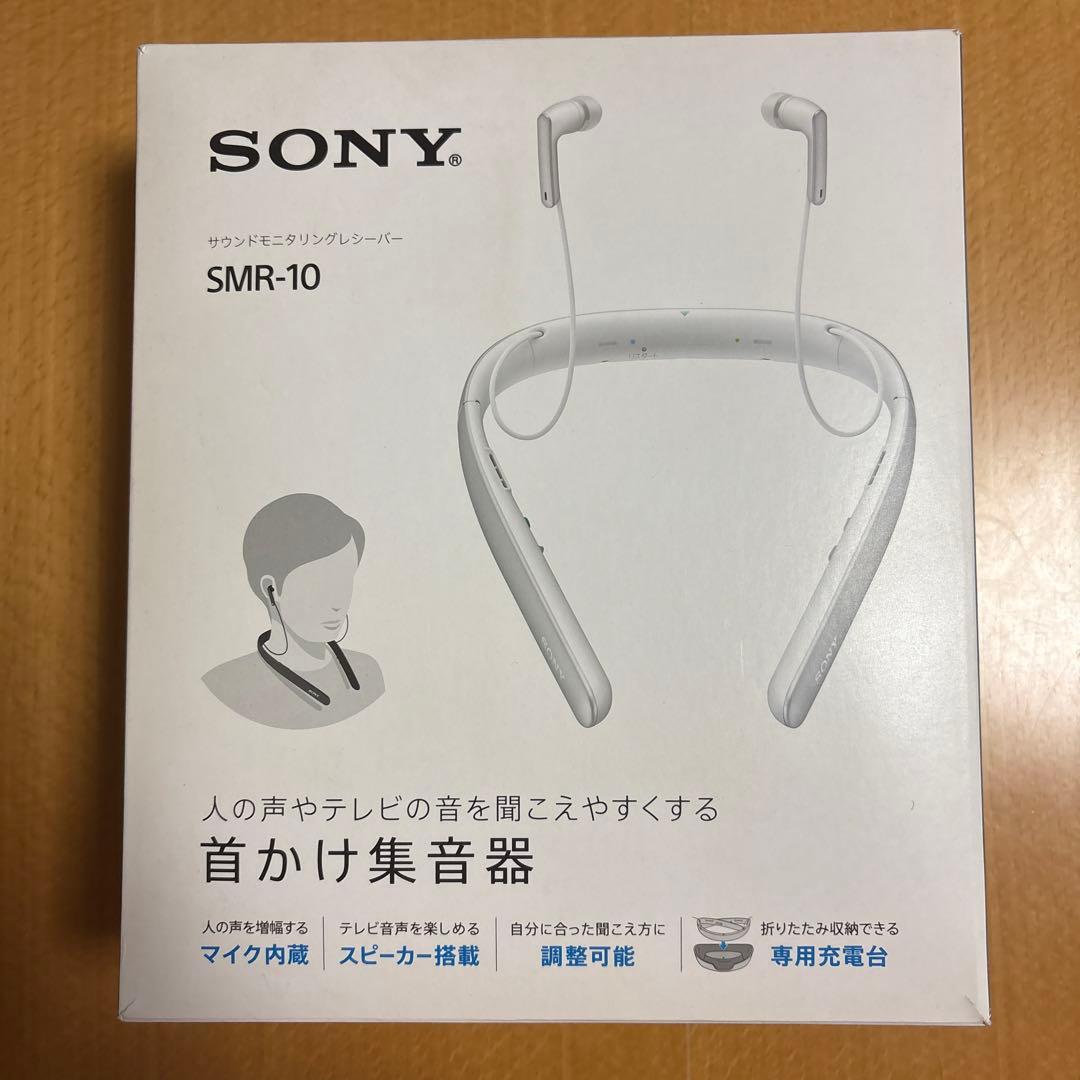 SONY SMR-10 ネックスピーカー　サウンドモニタリングレシーバー