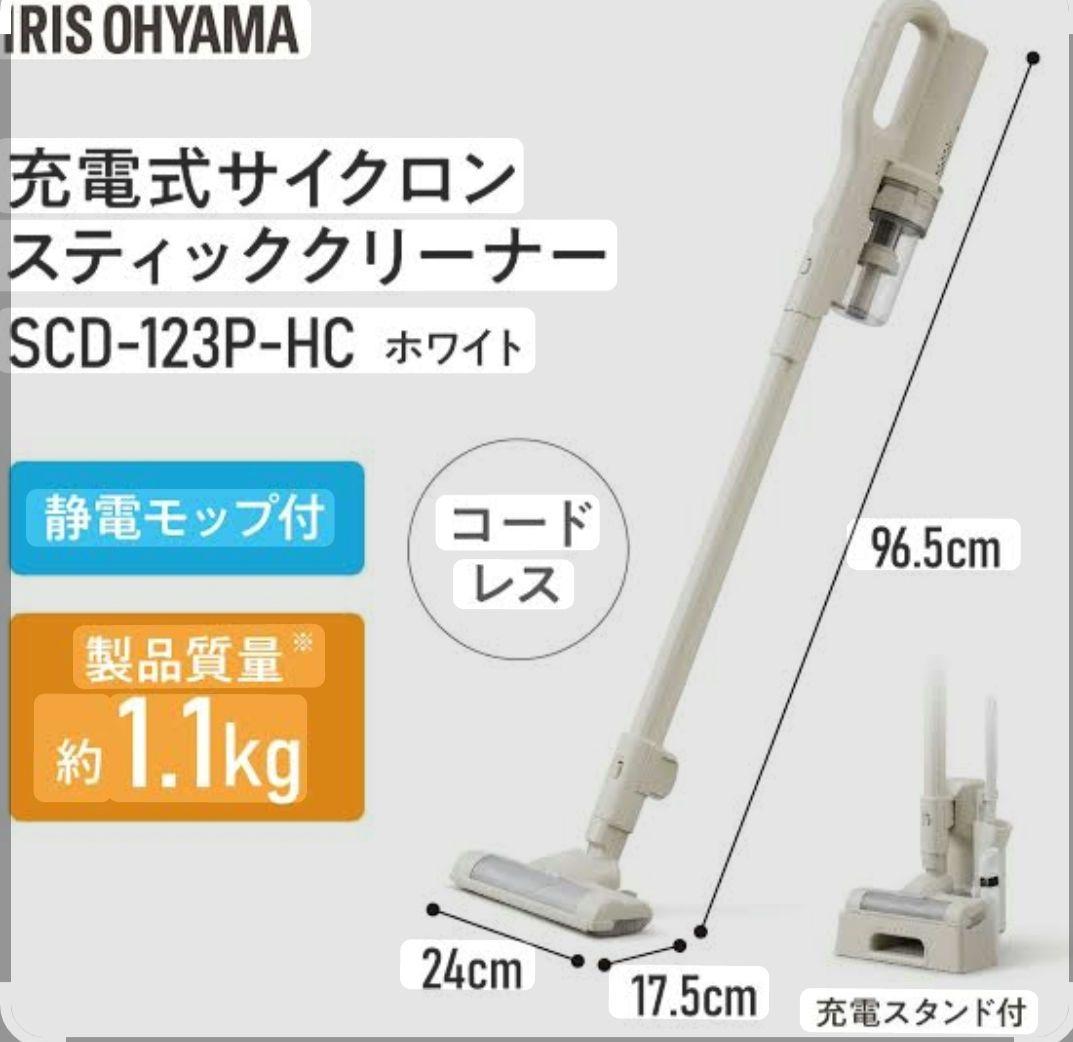 【新品】アイリスオーヤマ 充電式サイクロンスティッククリーナー