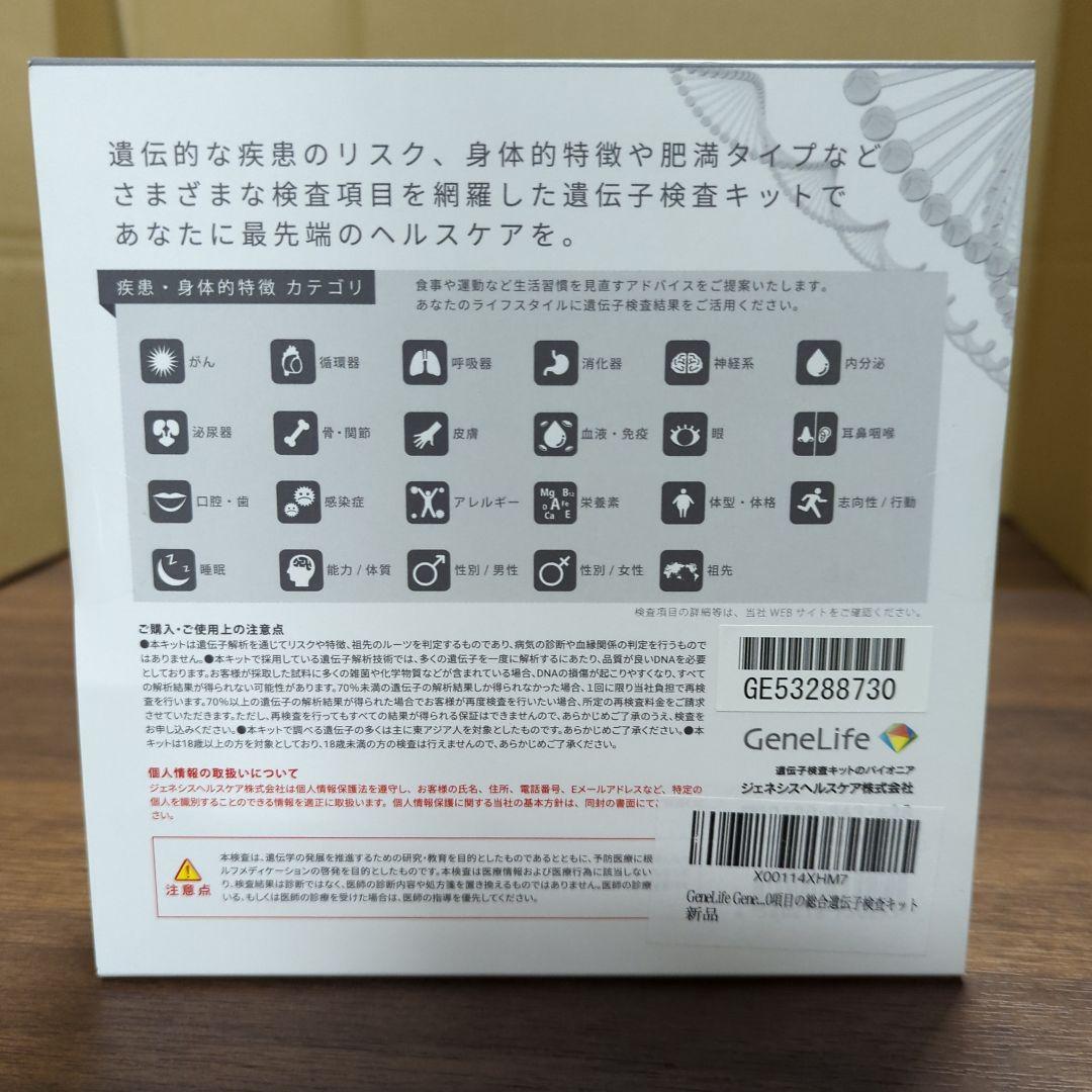 GeneLife Genesis2.0 Plus ジーンライフ 新品