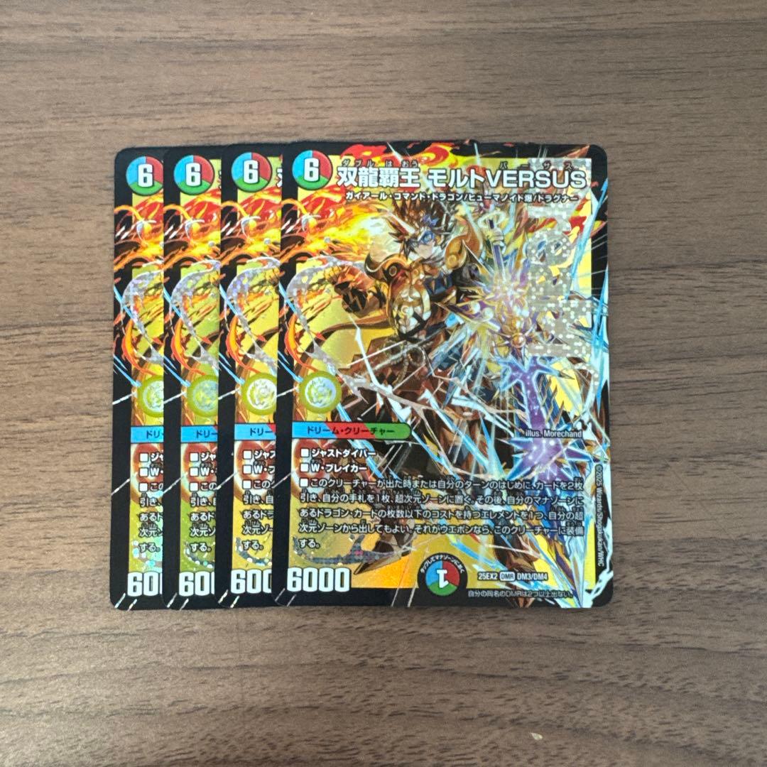 モルトversus 4枚 ①