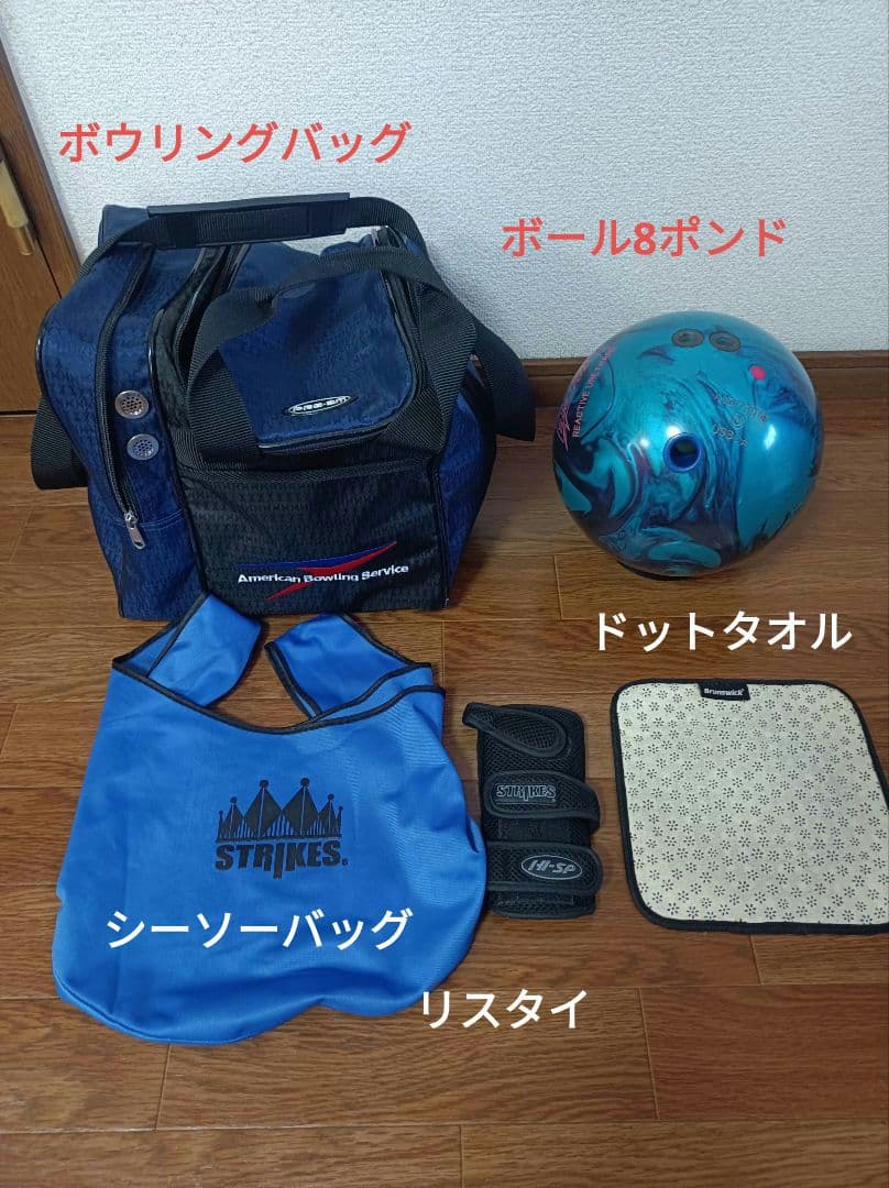 アップビート　HI-SP ボウリング　セット売り　ボール　バッグ　　ジュニア