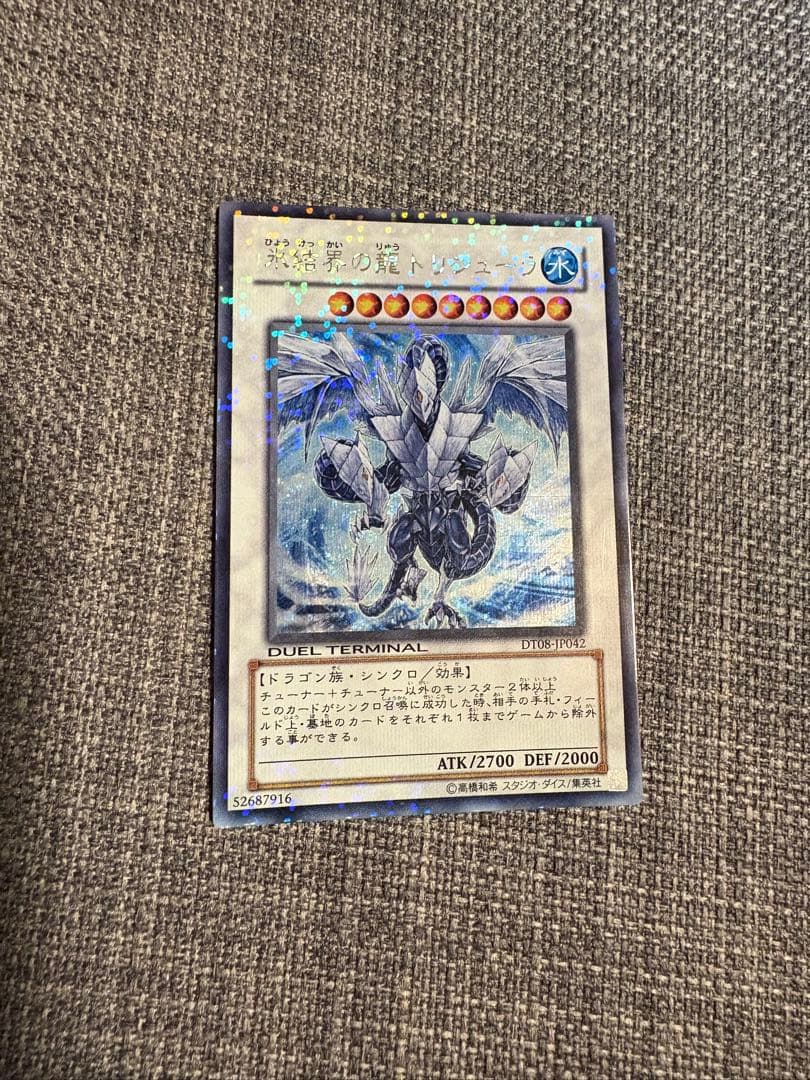 氷結界の龍 トリシューラ DTC1-JP002 シク