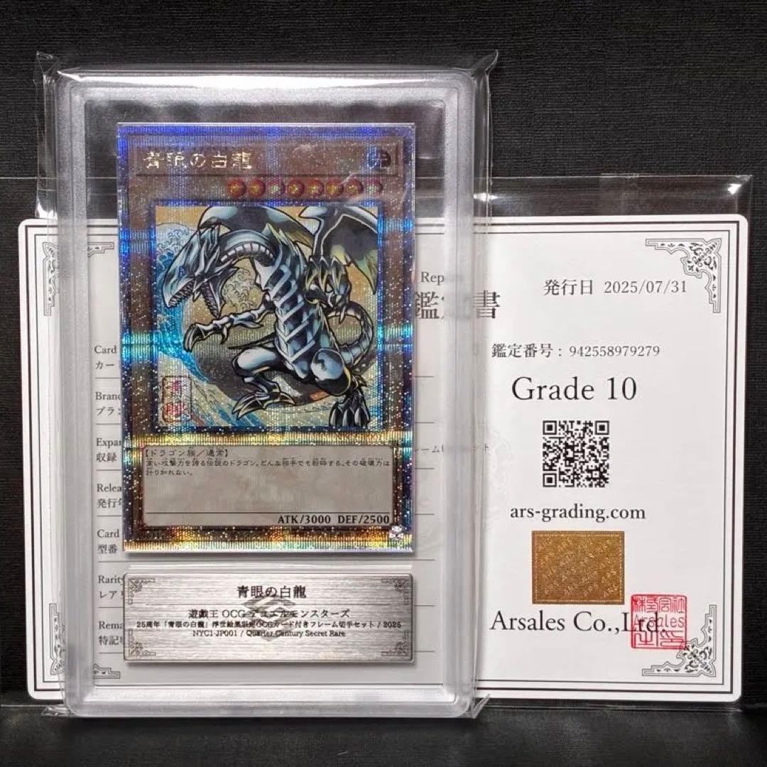 ARS10 青眼の白龍 浮世絵 鑑定書付 Blue-Eyes ブルーアイズ