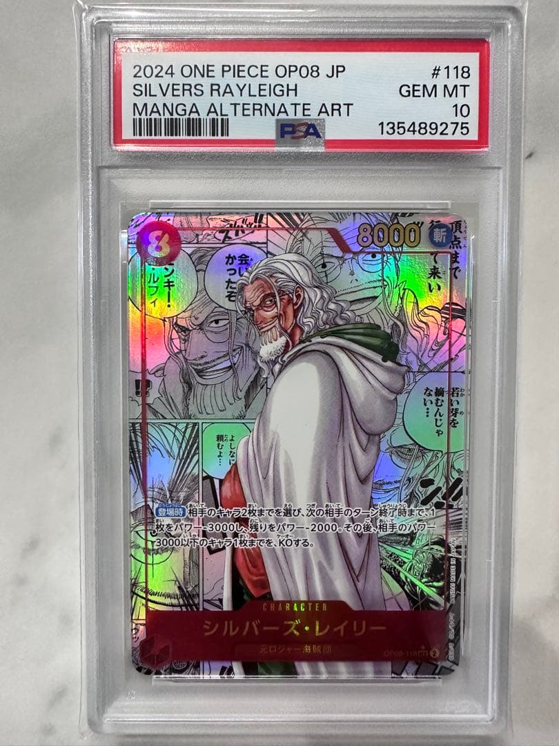 【PSA10】シルバーズ・レイリー コミパラ　OP08-118