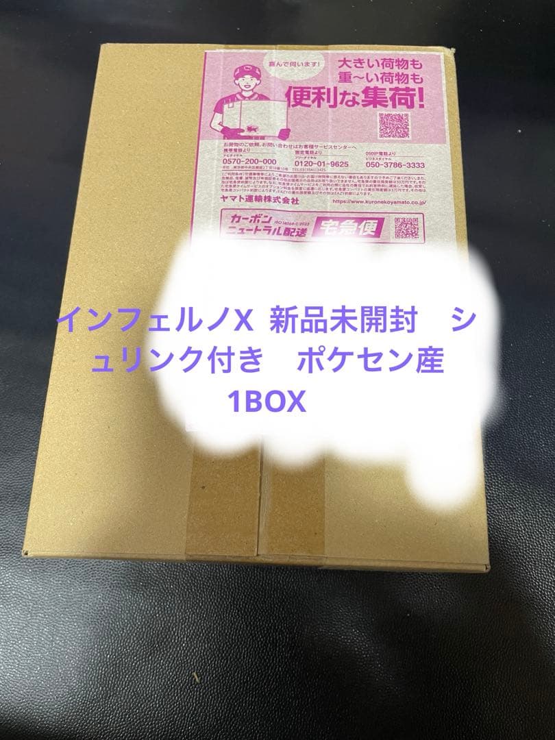 ポケモンカードゲーム インフェルノX 1BOX シュリンク付き　ポケセン産