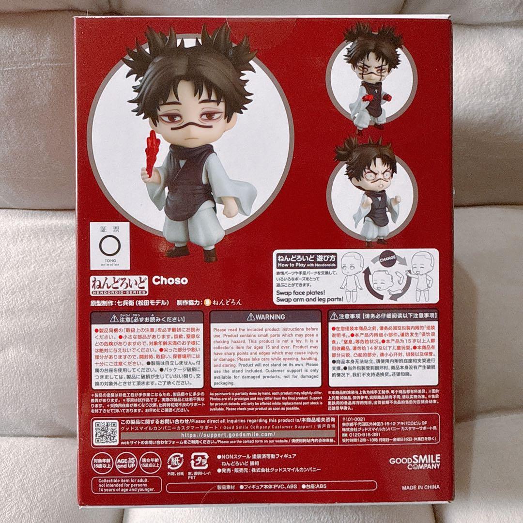 ねんどろいど 脹相