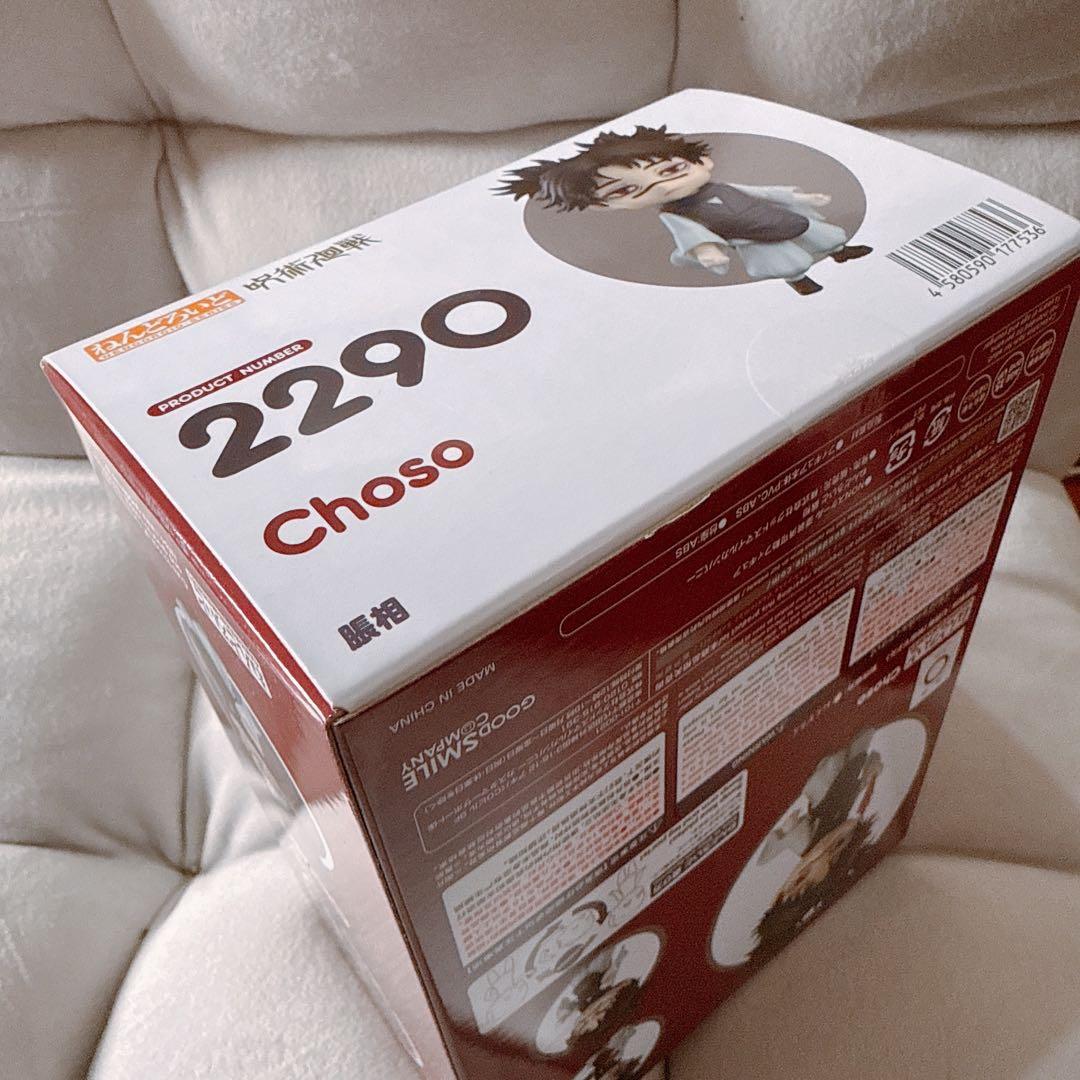 ねんどろいど 脹相