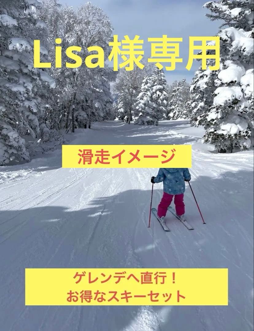 【フルセット】スキー板一式