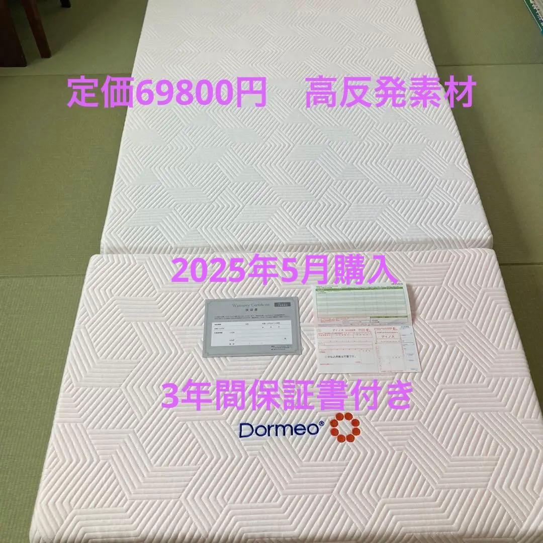 Dormeo シングルノンスプリングマットレス