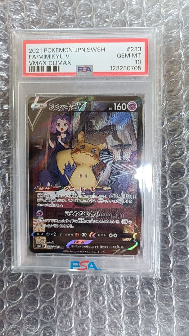 【PSA10】ミミッキュV (アセロラ) CSR