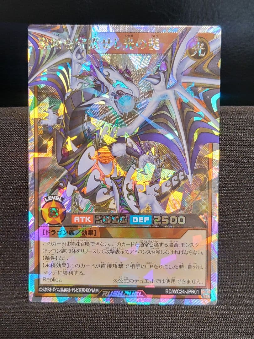 【遊戯王RD】聖域を守護せし光の龍　オーバーラッシュレア