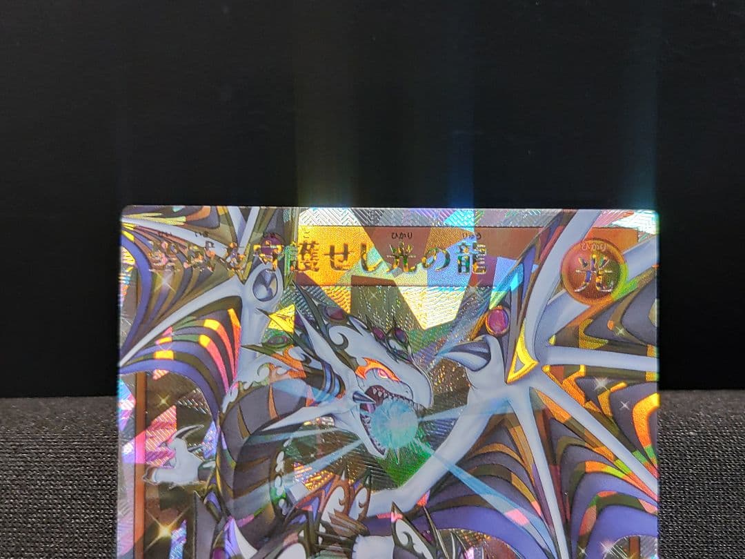 【遊戯王RD】聖域を守護せし光の龍　オーバーラッシュレア