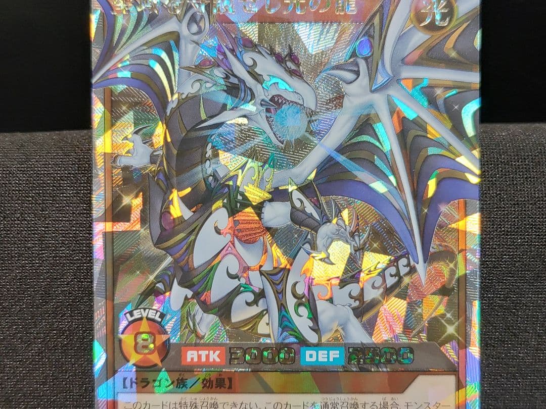 【遊戯王RD】聖域を守護せし光の龍　オーバーラッシュレア